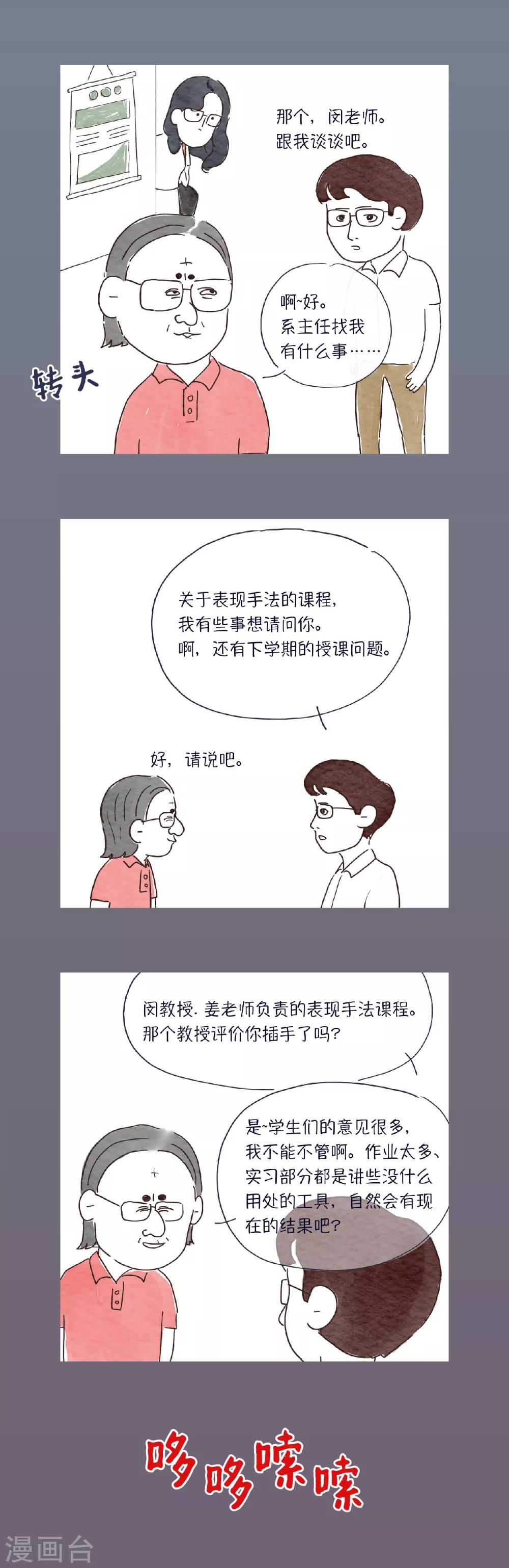 第19话 或许我没你想的那么好2