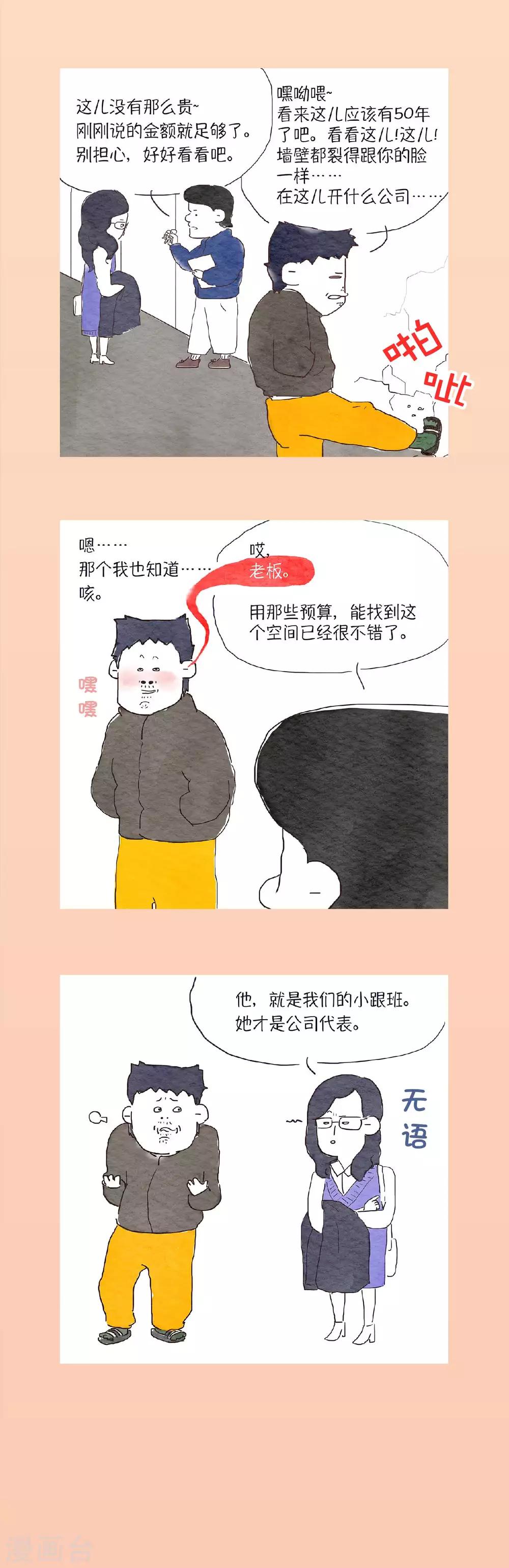 第4话 什么？在肉店楼上开工作室？4
