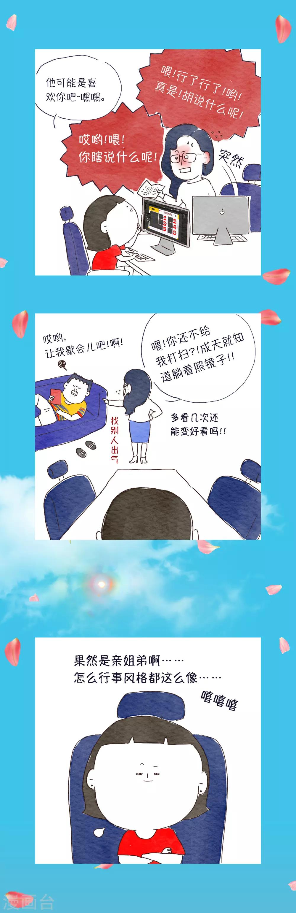 第14话 工作本是要开心的…3