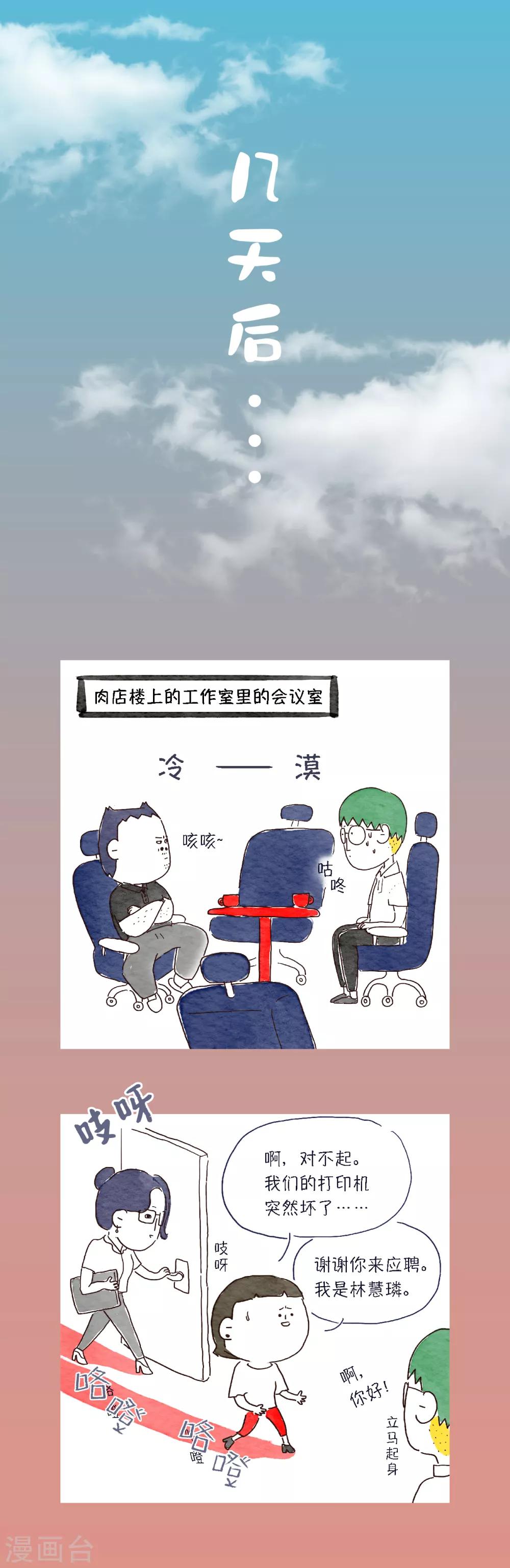 第14话 工作本是要开心的…4