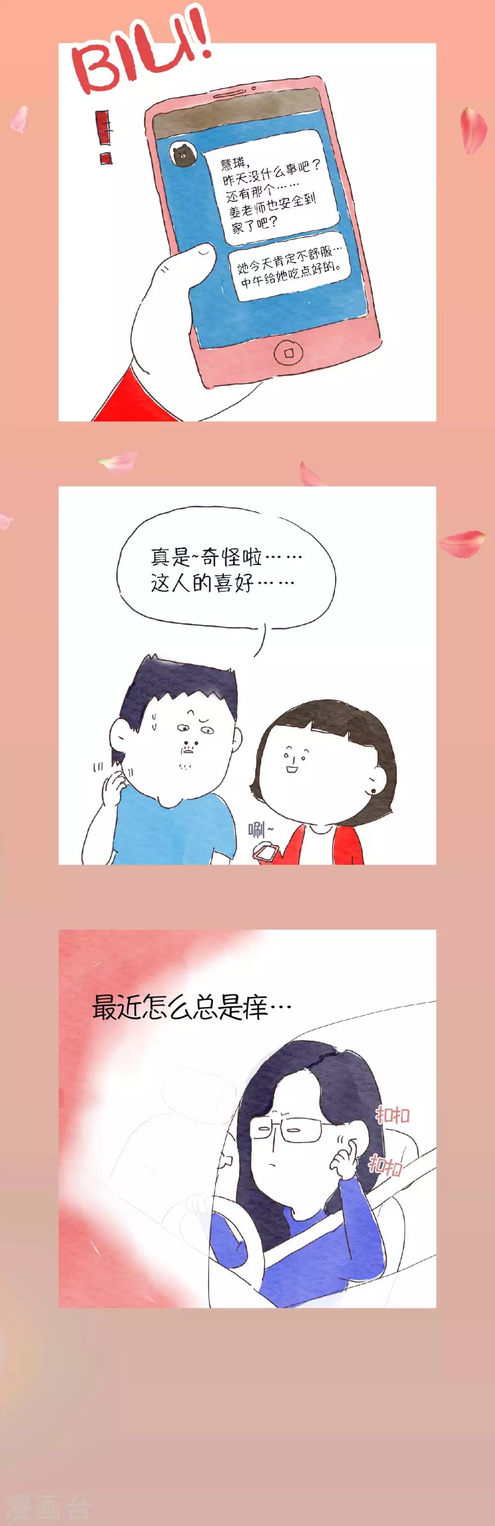 第11话 这喜好，够特别的...3