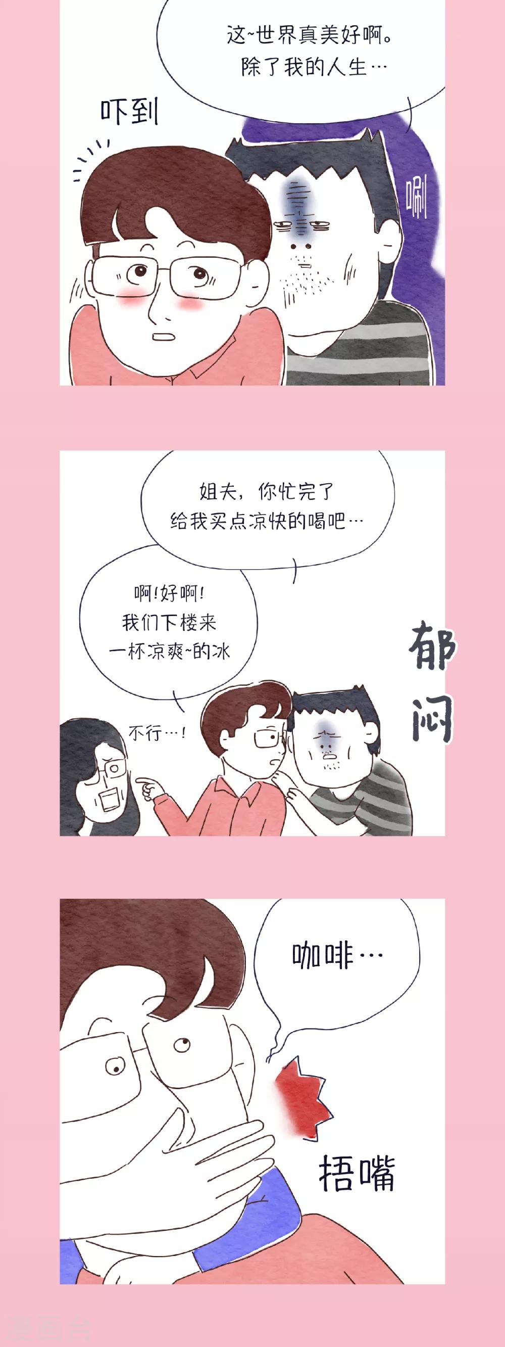 第22话 咖…啡…?我不喝那种6