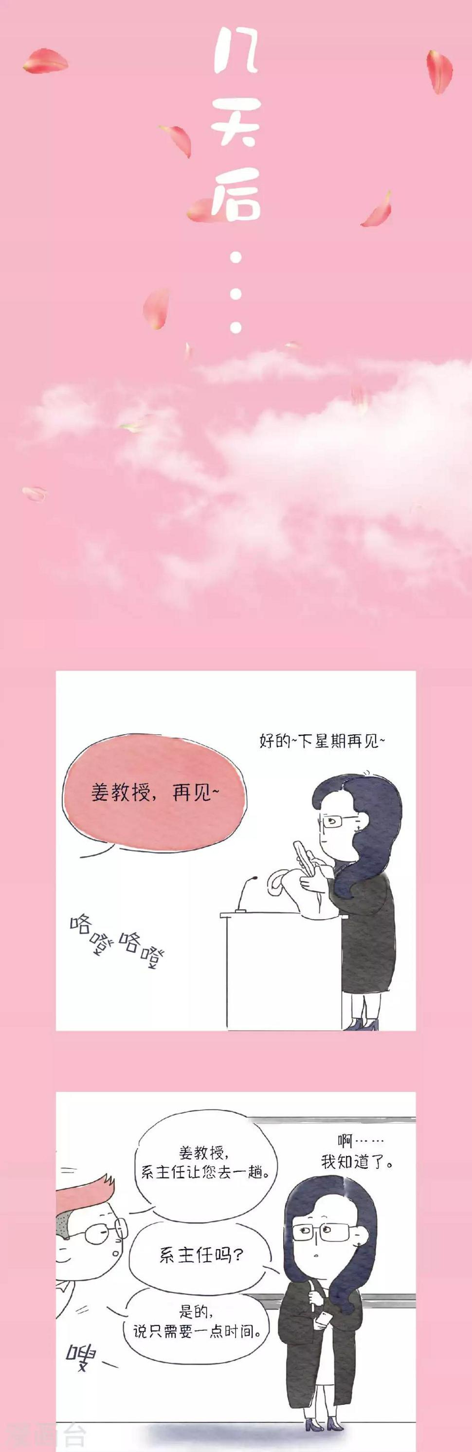 第9话 我们学生交的学费都去哪了？！4