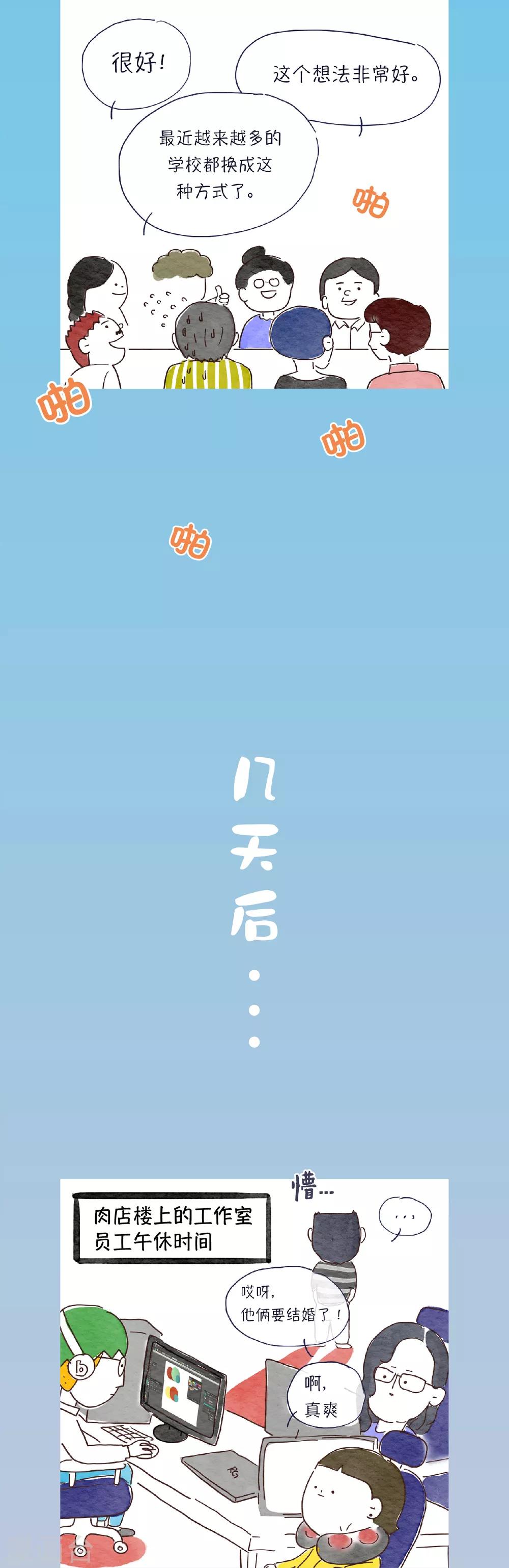 第22话 咖…啡…?我不喝那种4