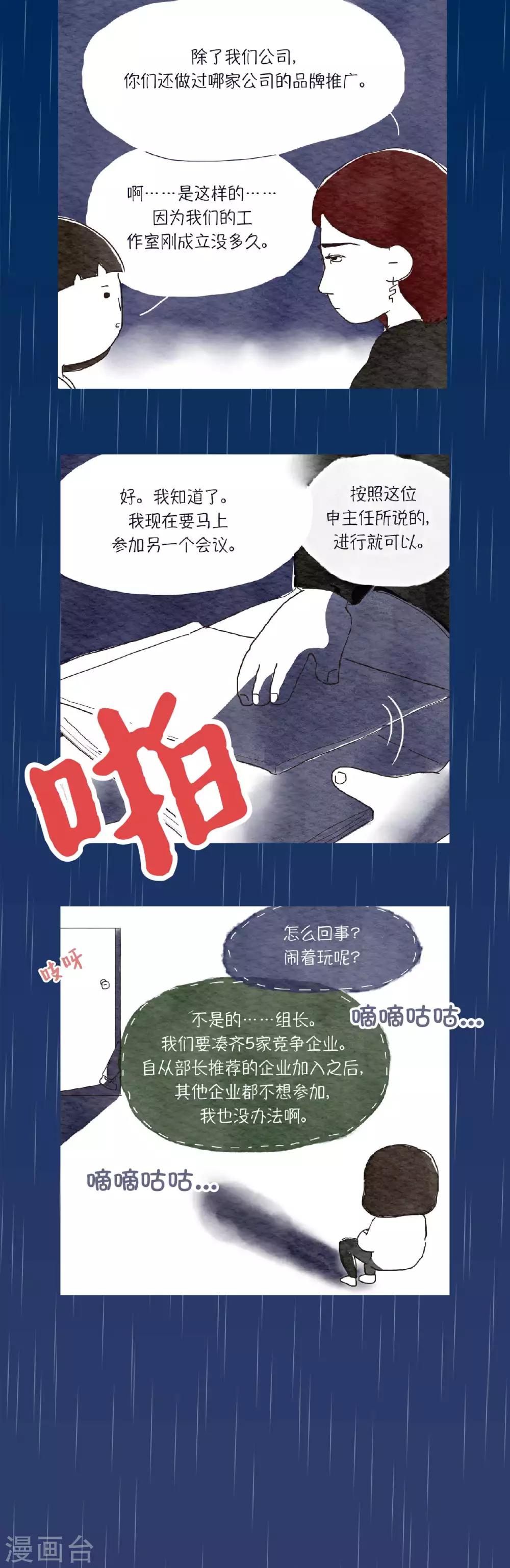第6话 这到底是干什么？！6