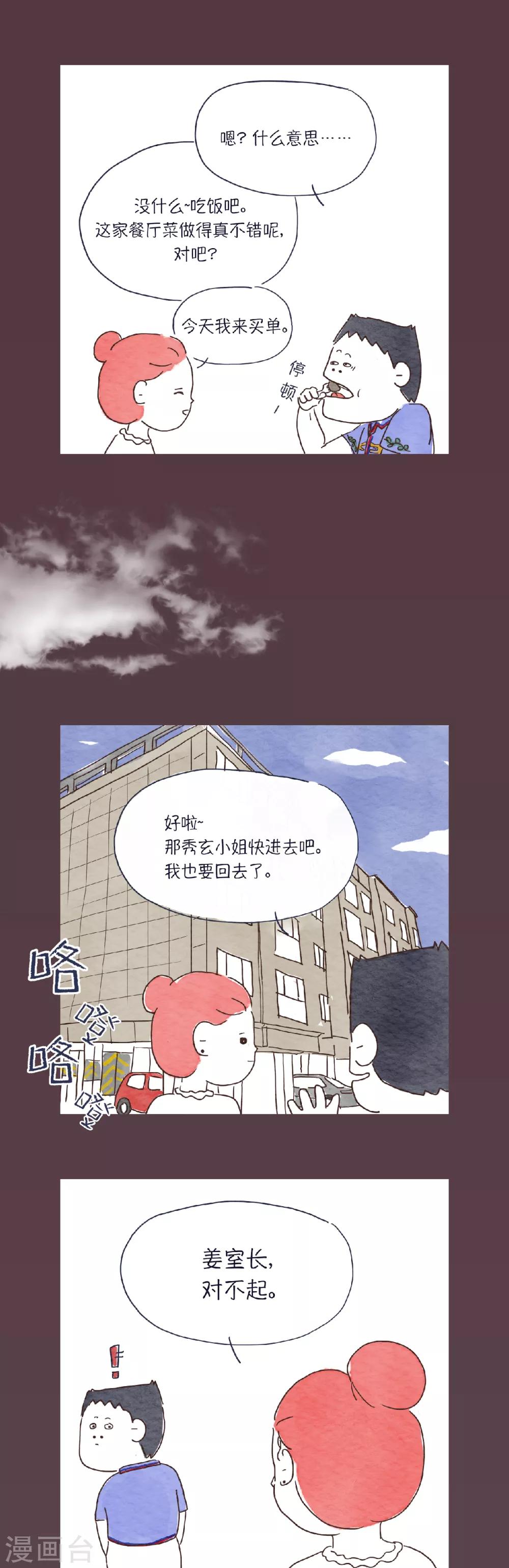 第19话 或许我没你想的那么好6