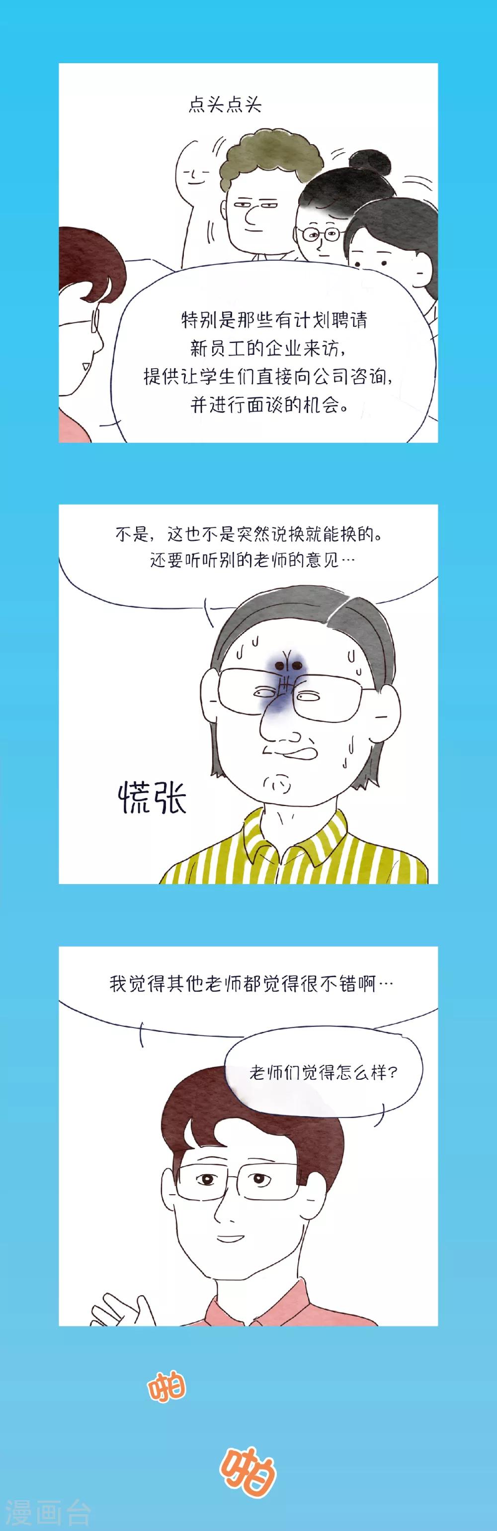 第22话 咖…啡…?我不喝那种3
