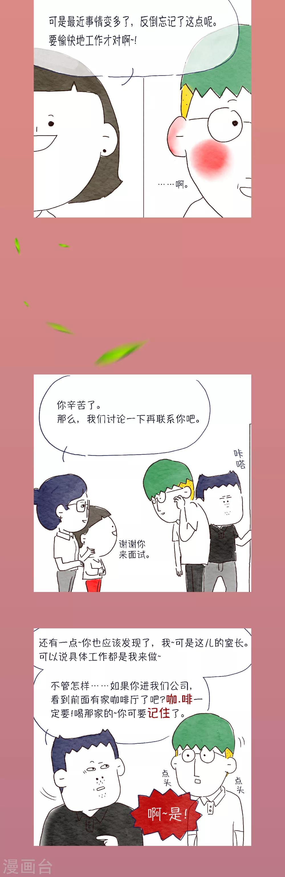 第14话 工作本是要开心的…7