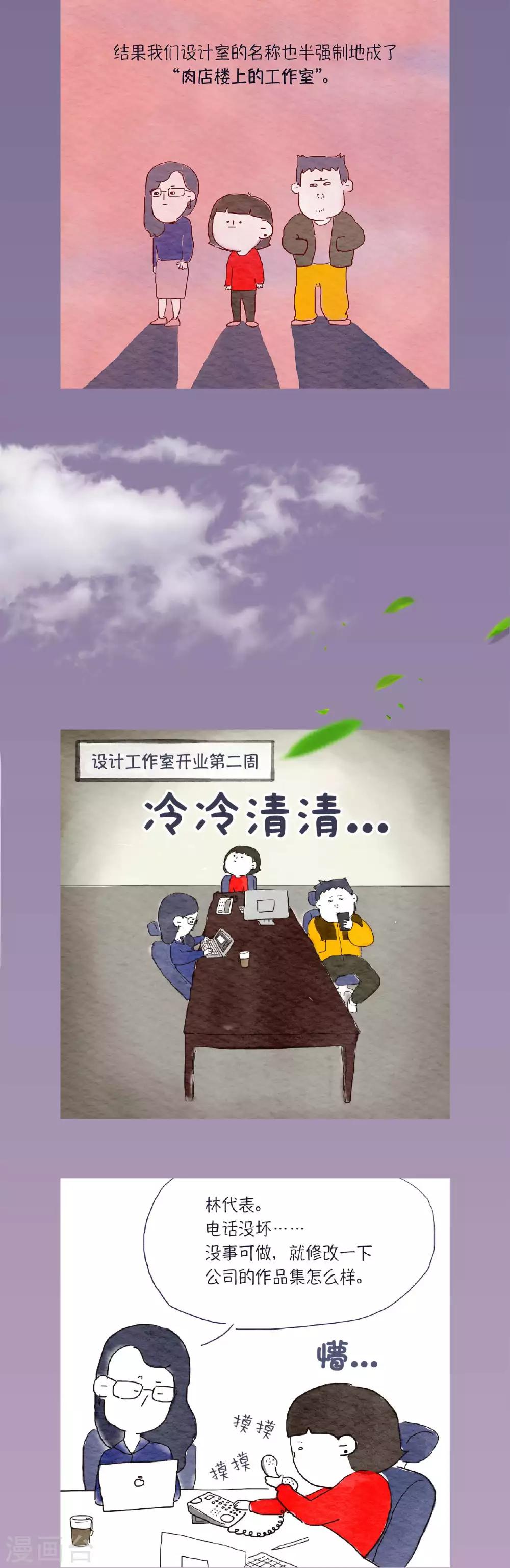 第5话 肉店楼上工作室7