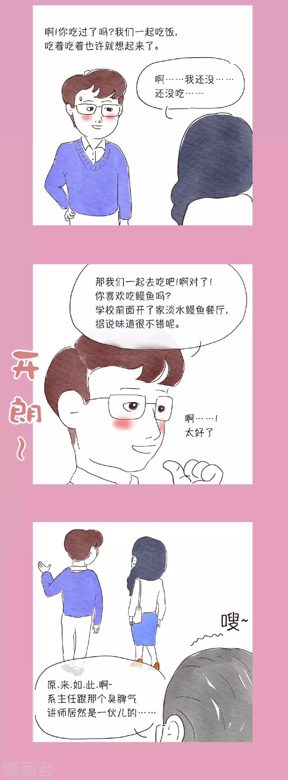 第13话 什么？要招人了？6