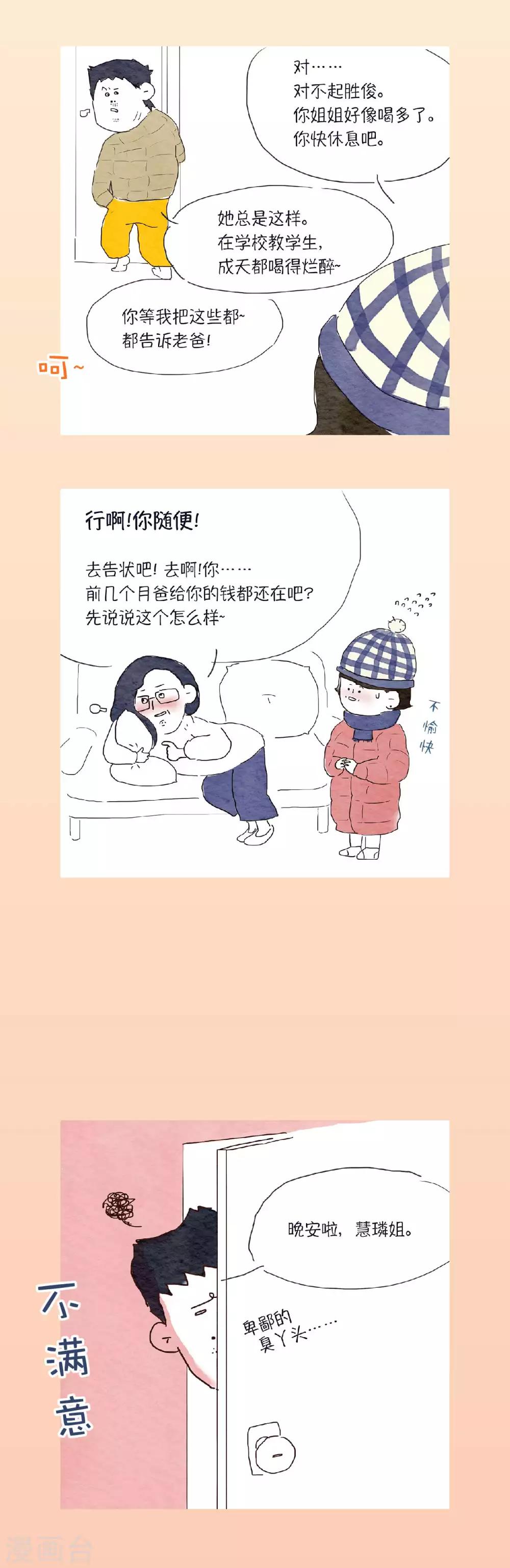 第3话 要不，我们一起来？9
