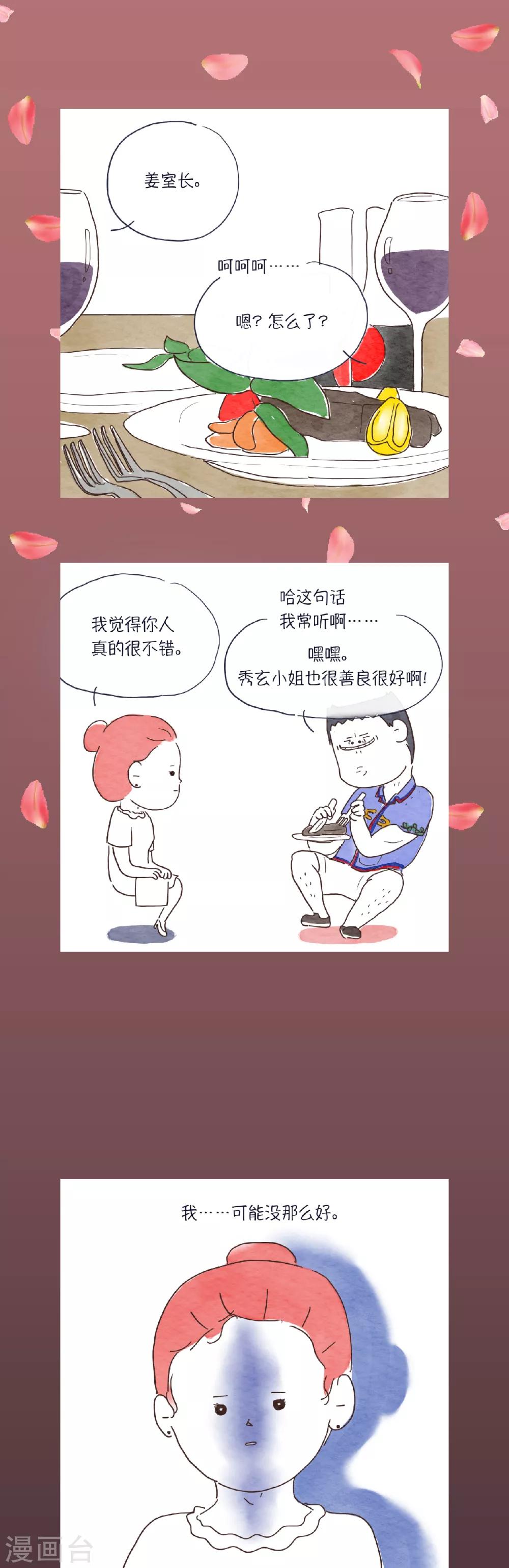 第19话 或许我没你想的那么好5