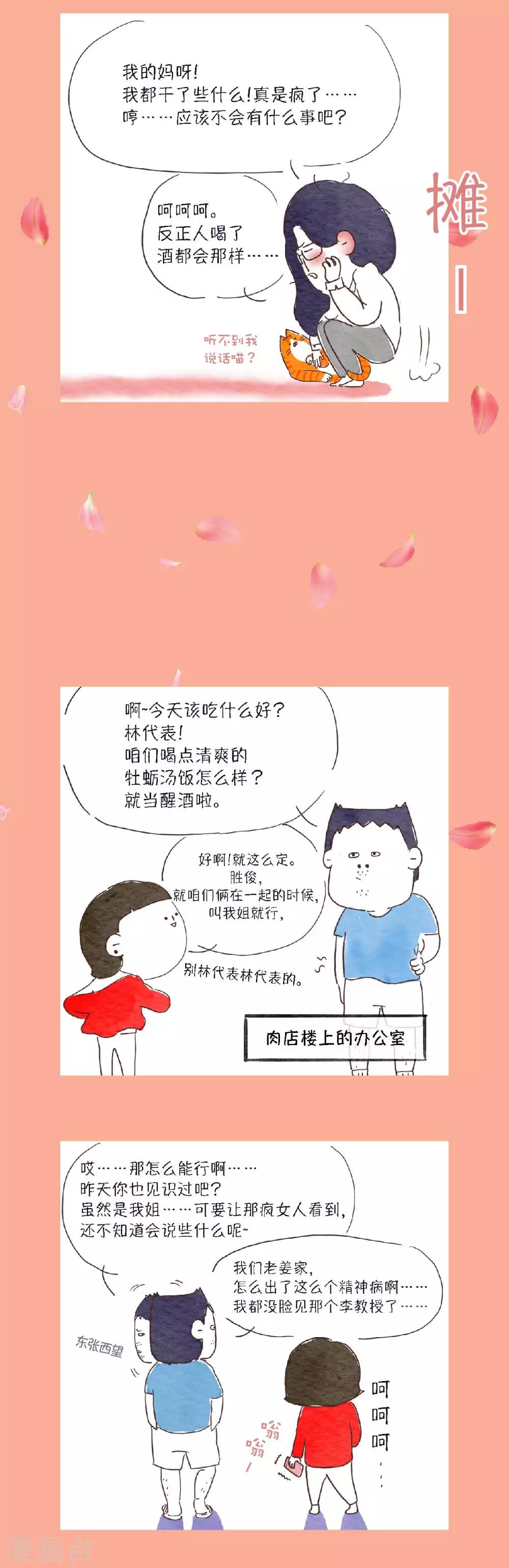 第11话 这喜好，够特别的...2