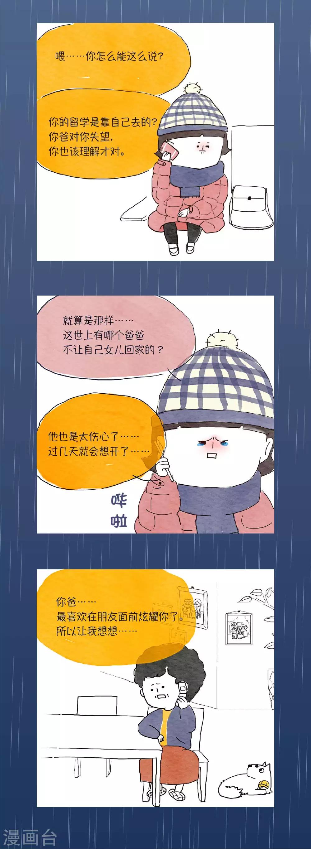 第2话 你...看起来很幸福。8