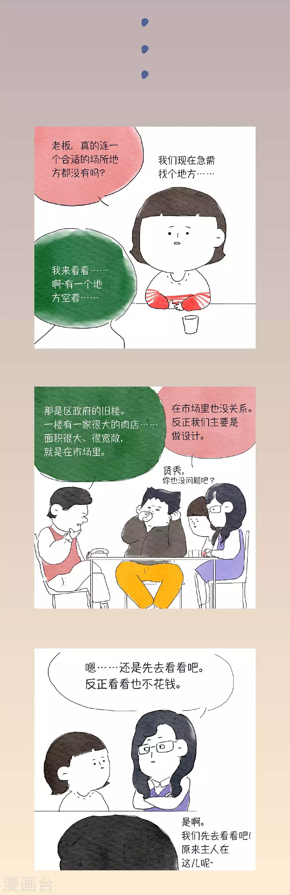 第4话 什么？在肉店楼上开工作室？2