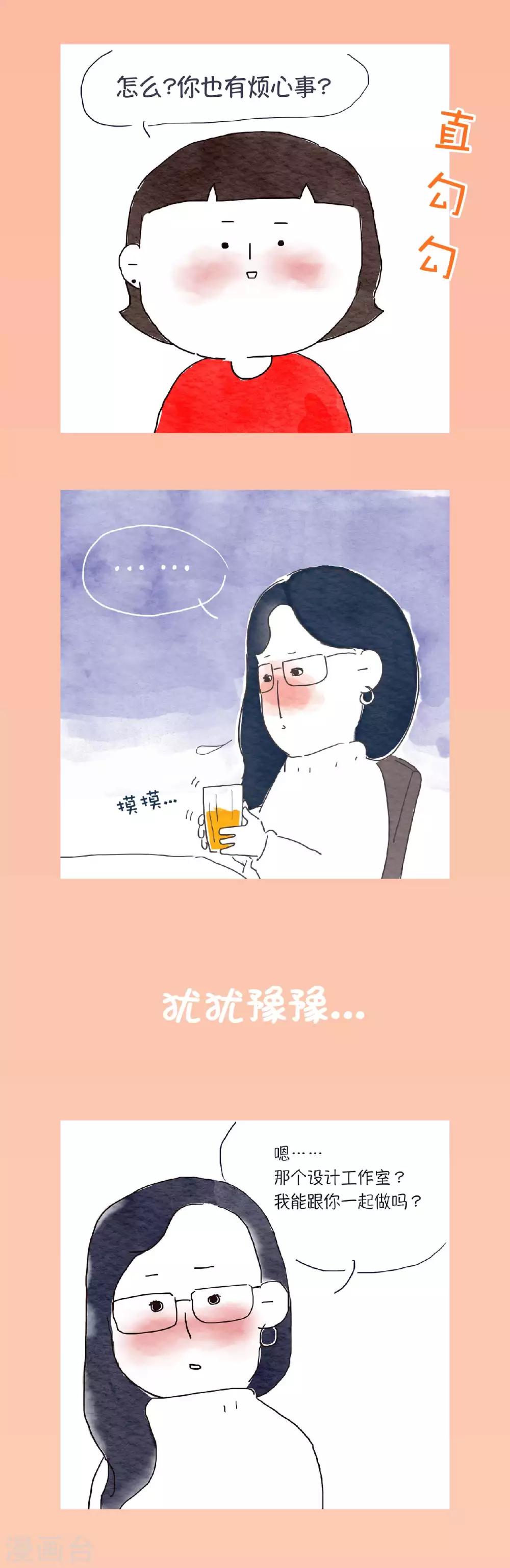第3话 要不，我们一起来？6