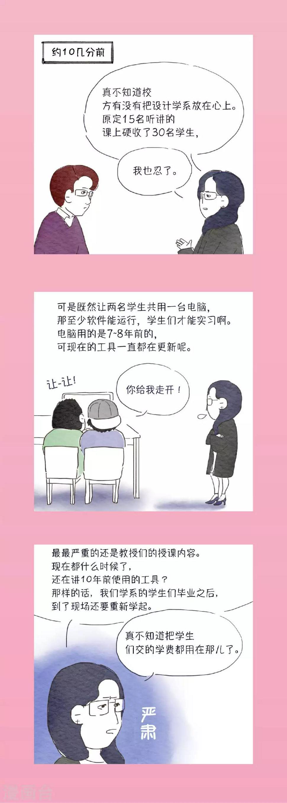 第9话 我们学生交的学费都去哪了？！8