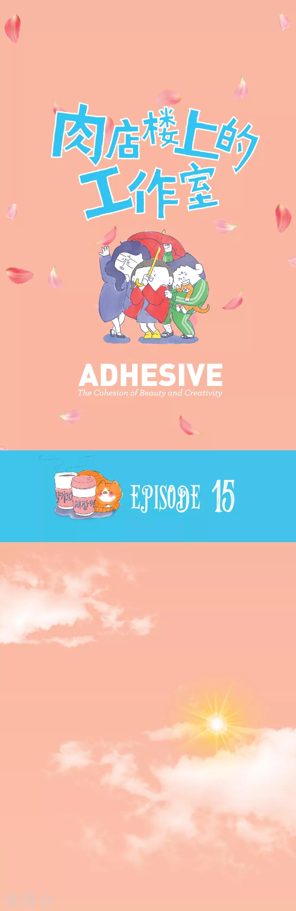 第15话 你还是老样子0
