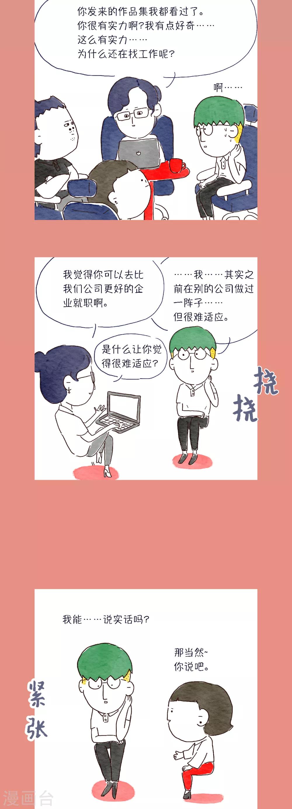 第14话 工作本是要开心的…5