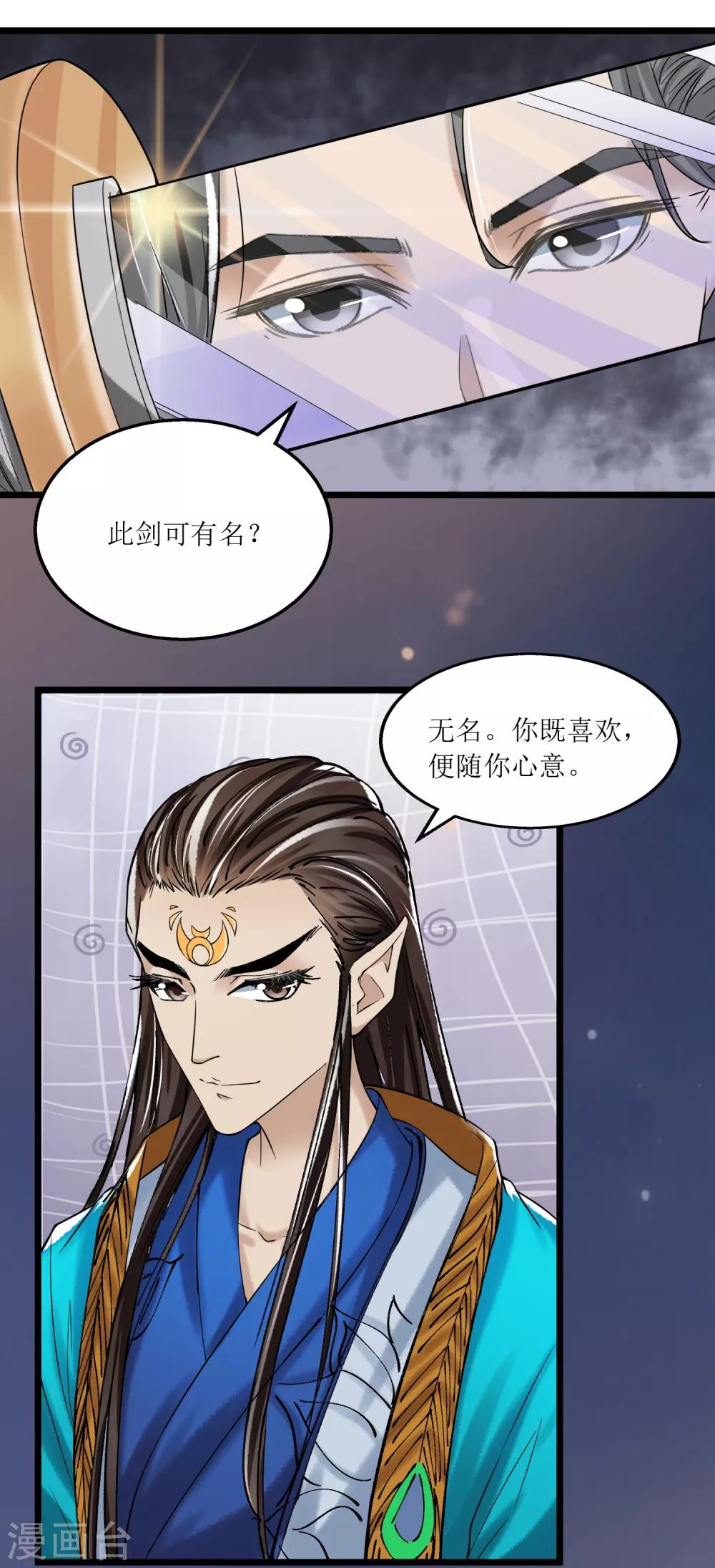 第21话 青颜剑10