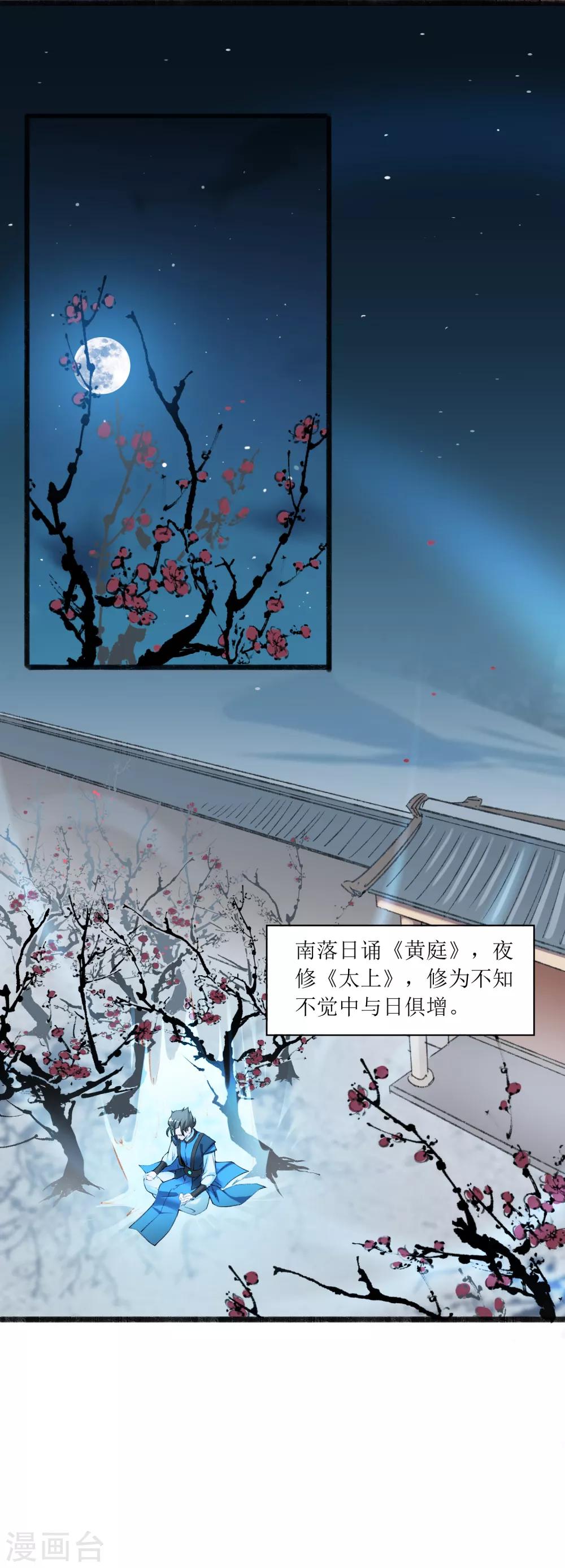 第12话 得授黄庭19