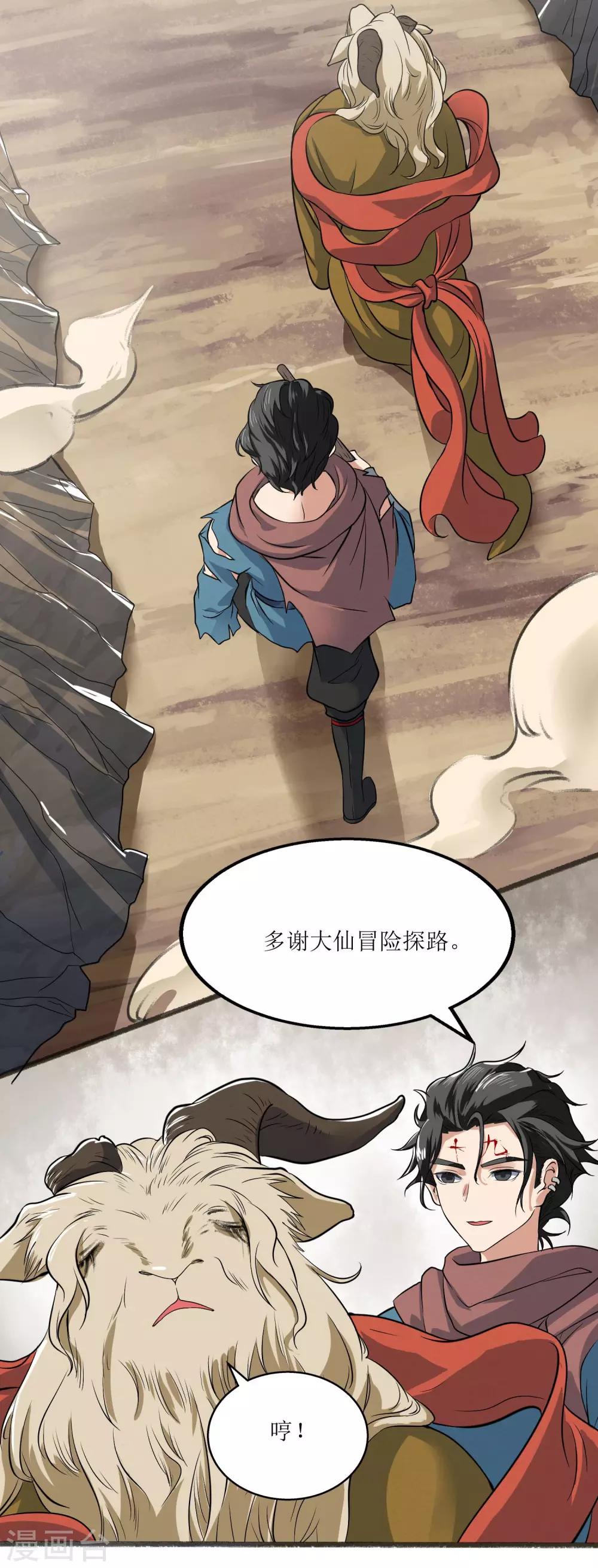 第5话 黄羊19