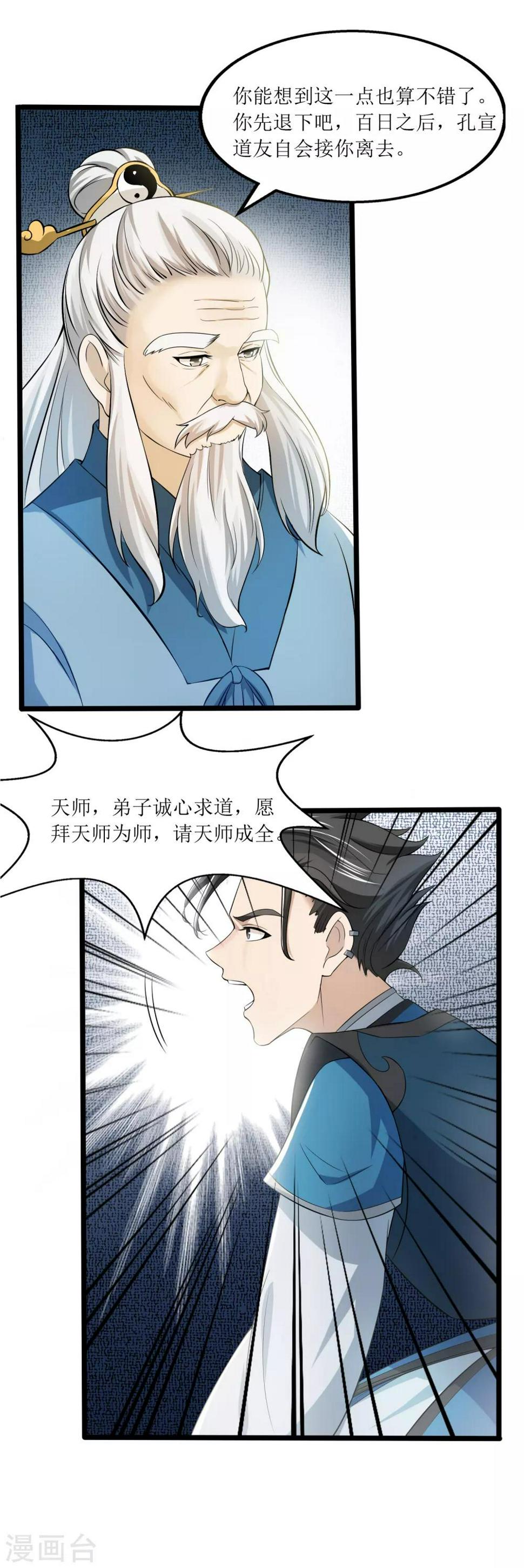 第12话 得授黄庭1