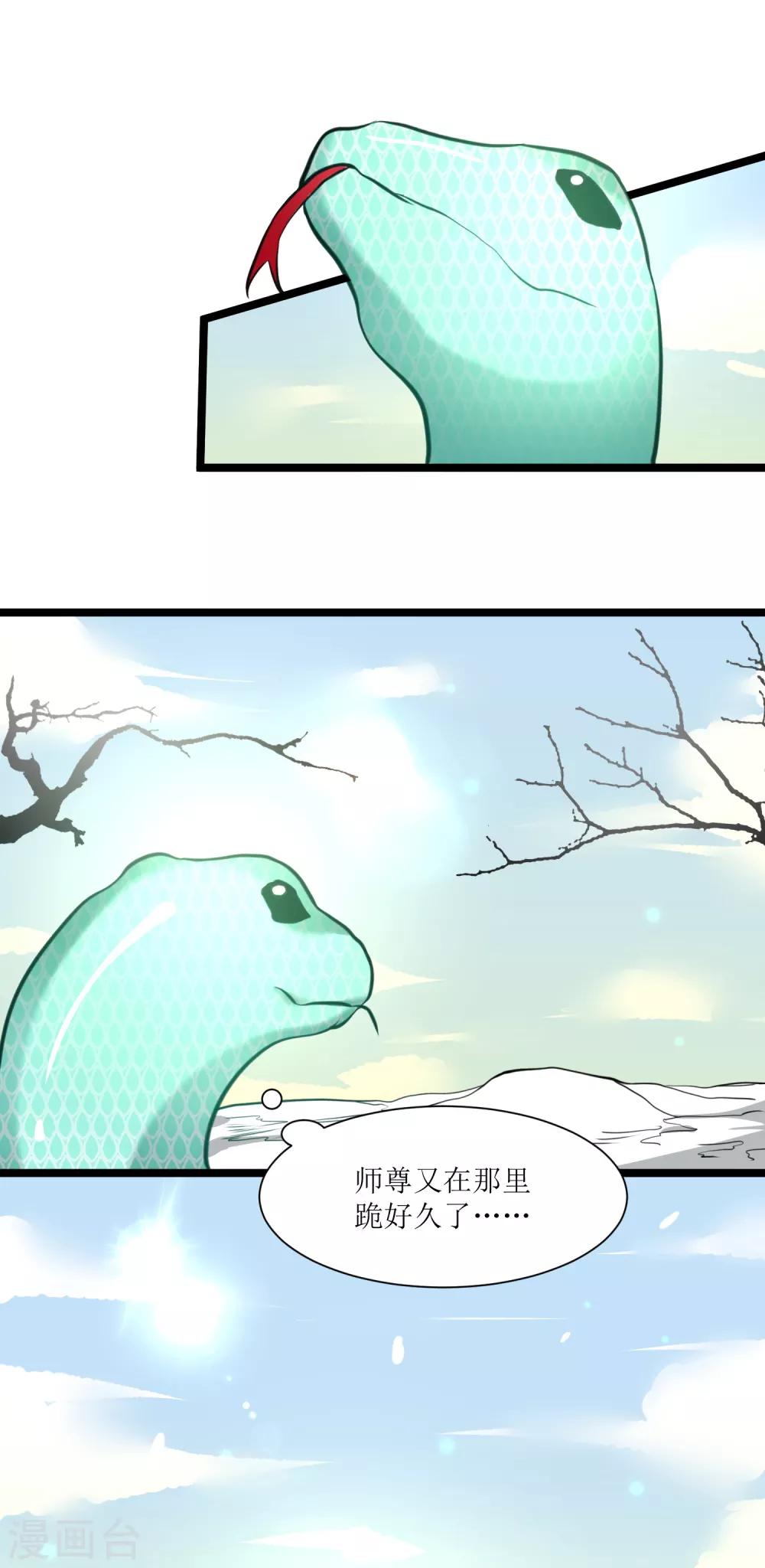 第29话 大师姐10