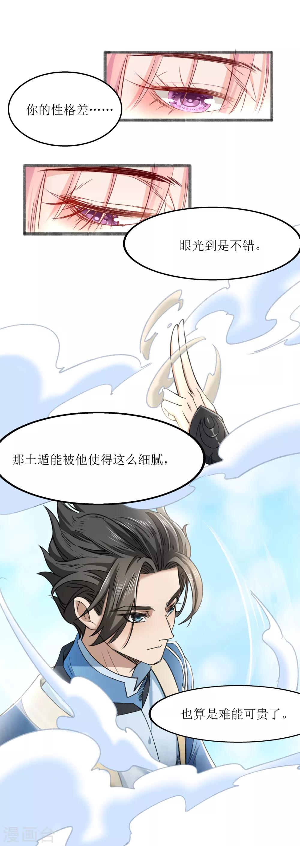 第25话 先天剑器18