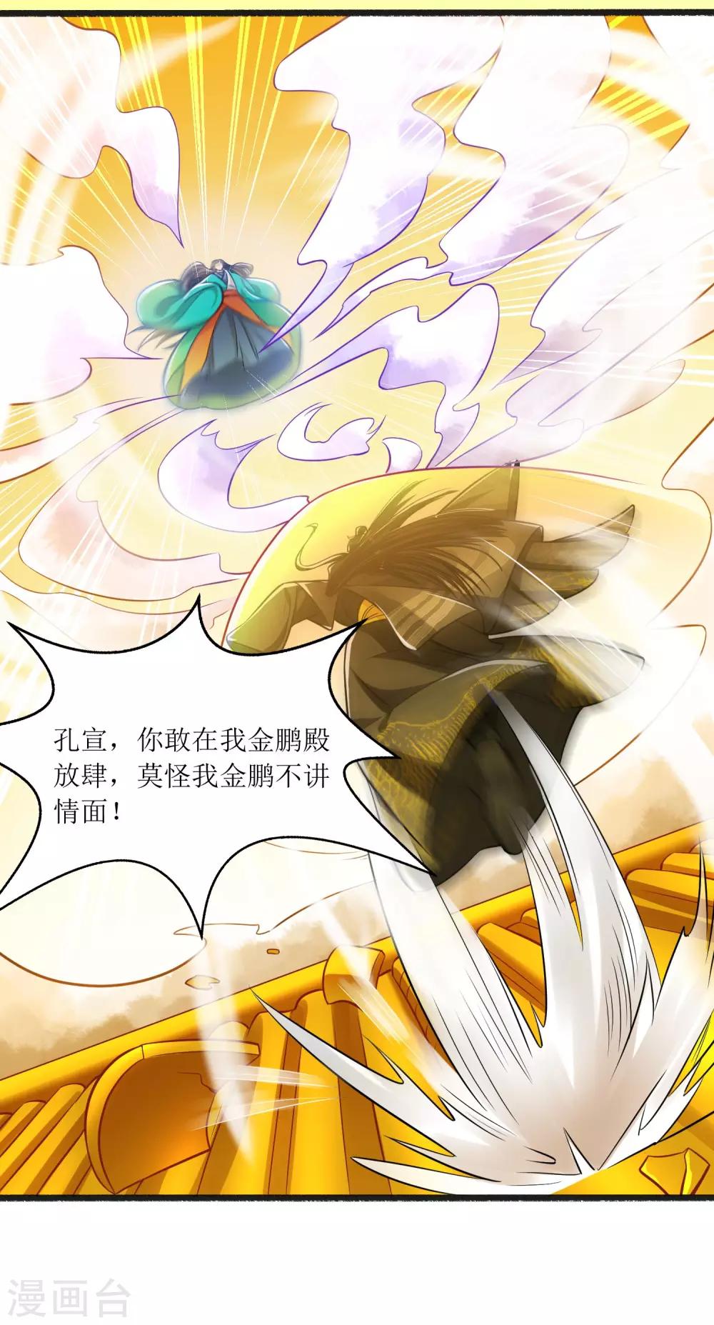 第9话 惩治金鹏10