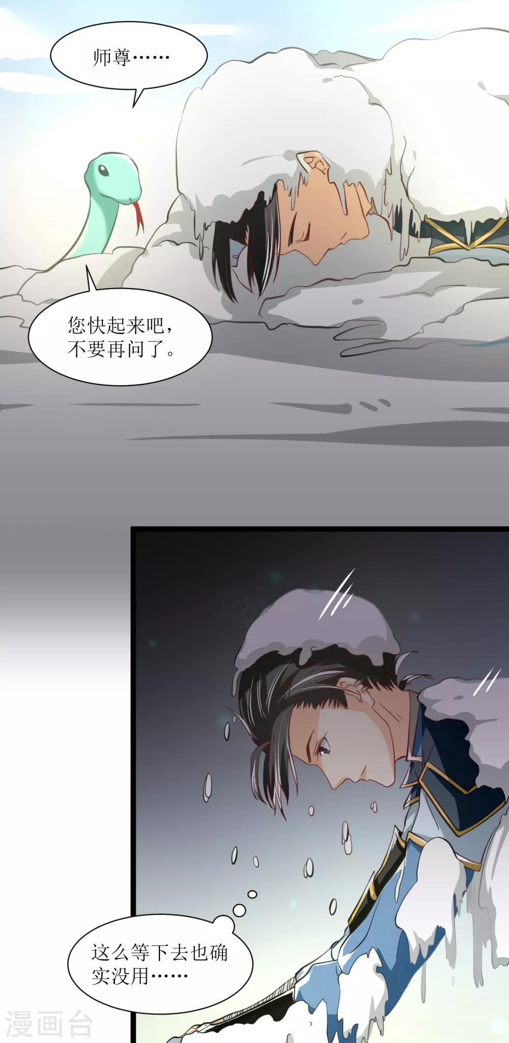 第29话 大师姐12
