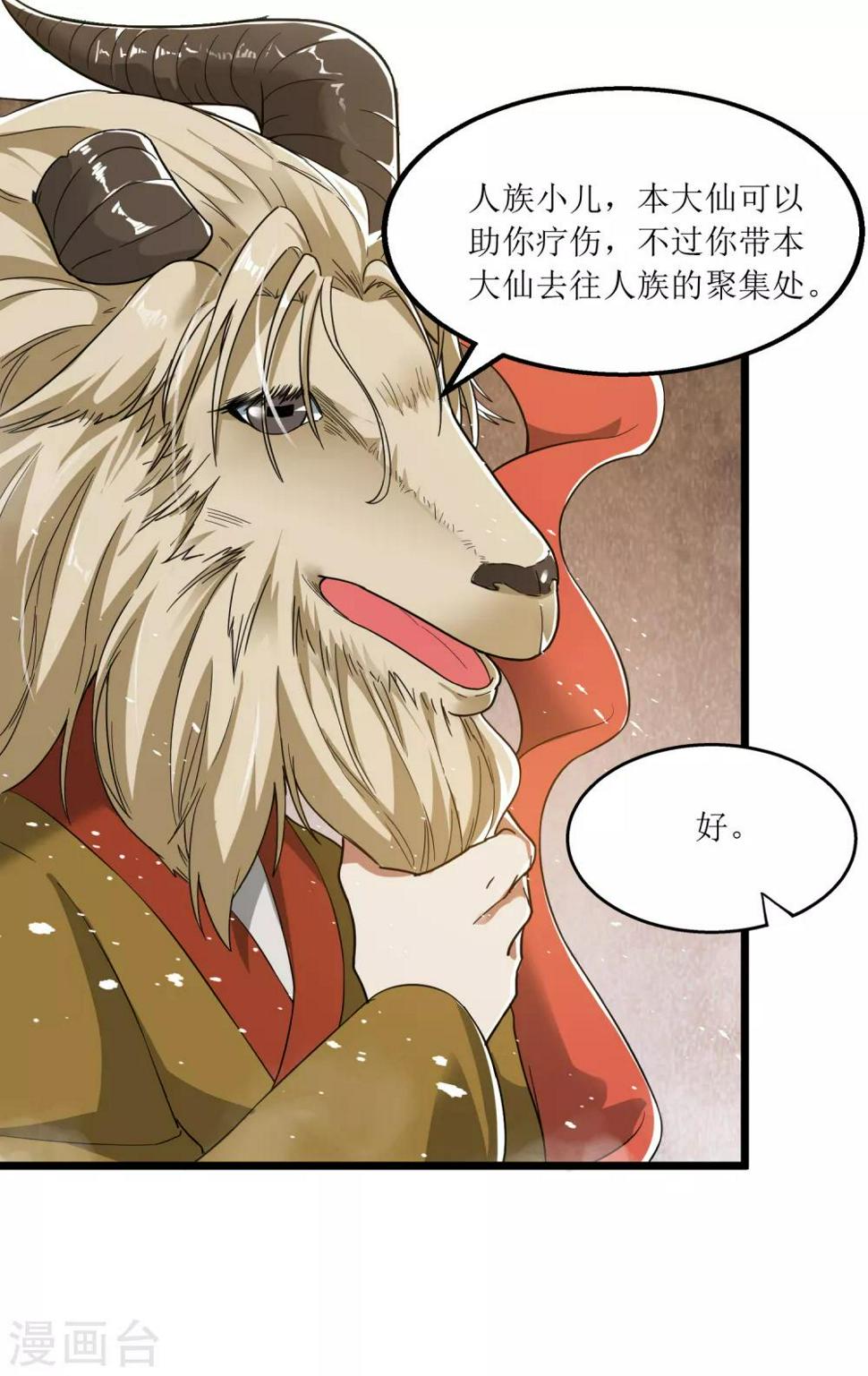 第5话 黄羊11