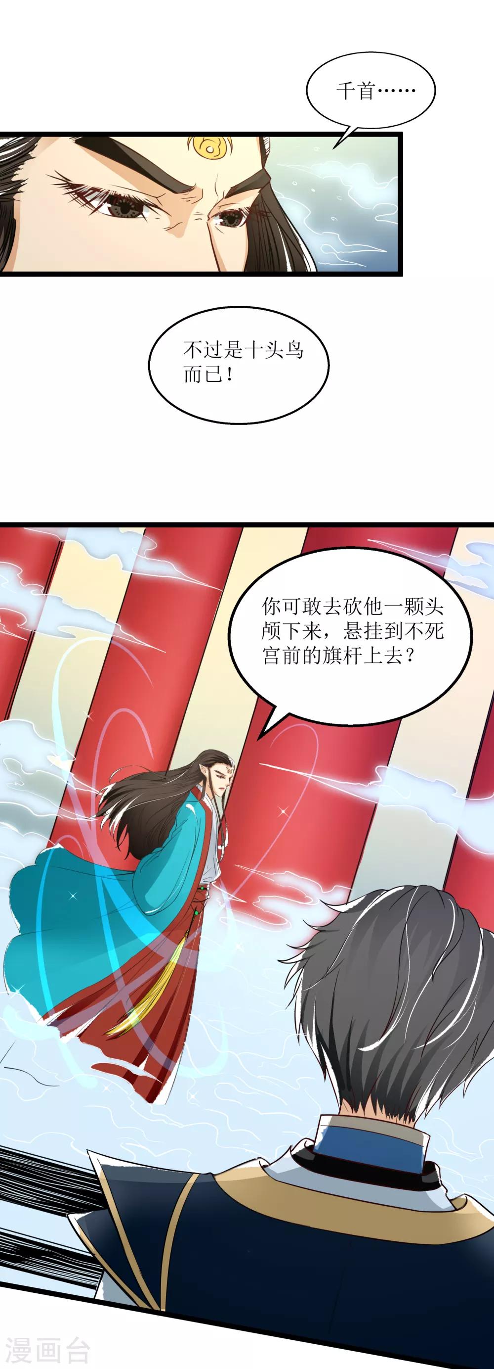 第23话 斩千首6