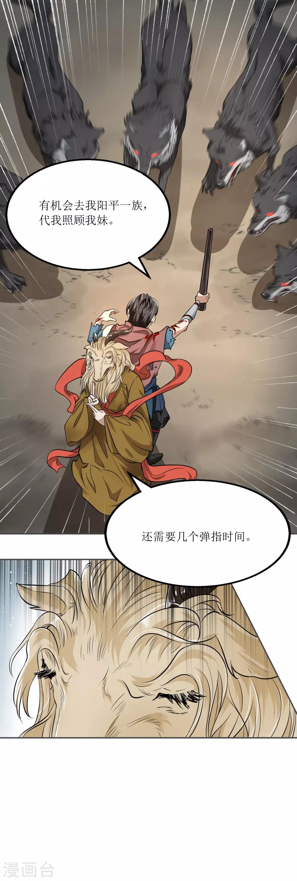 第5话 黄羊30