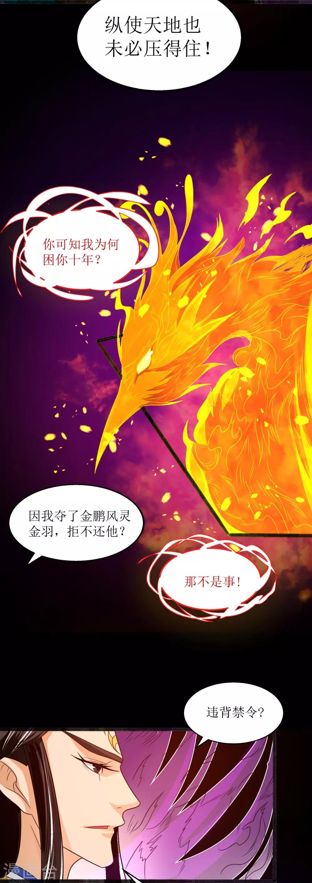 第19话 十年炼心12