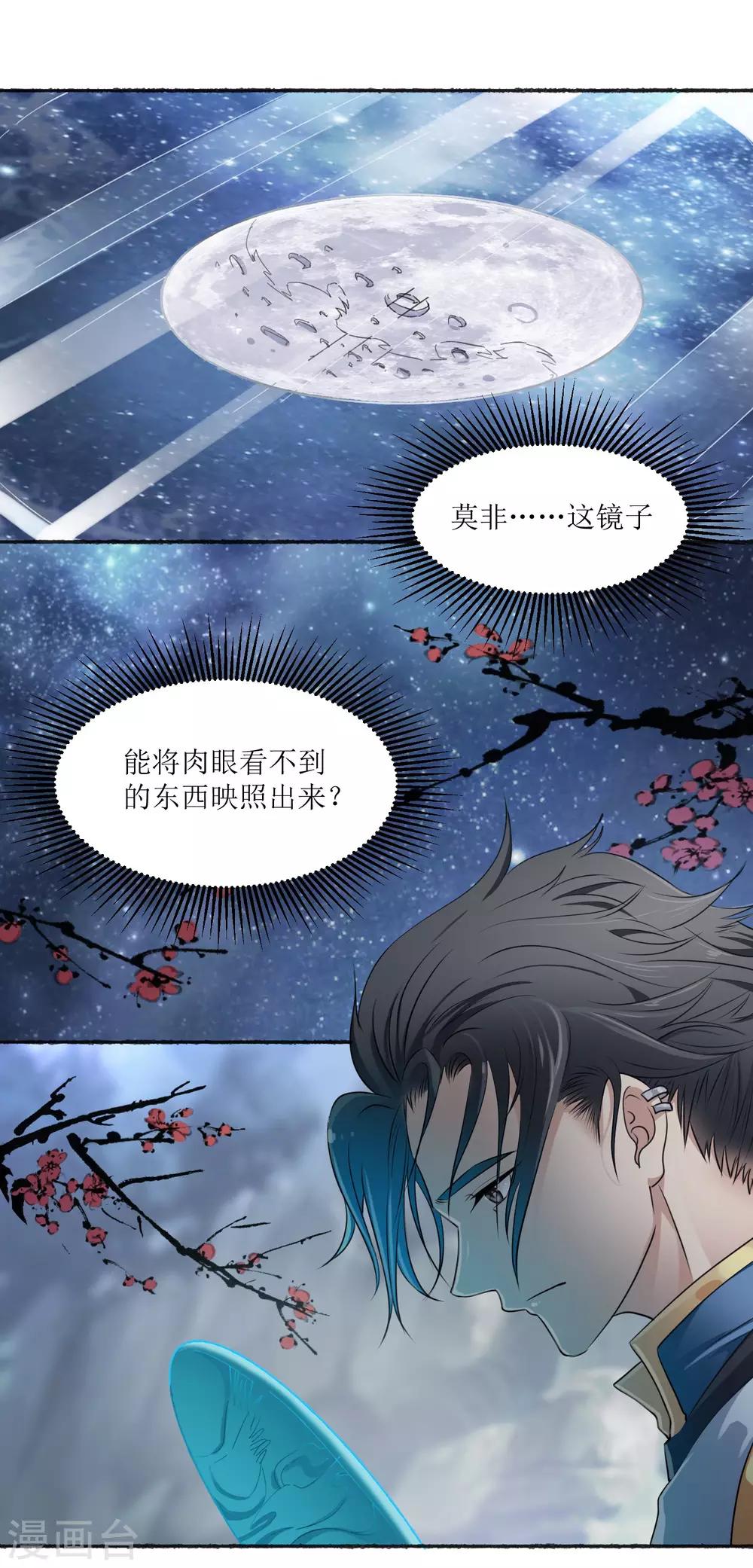 第28话 镜观天地4