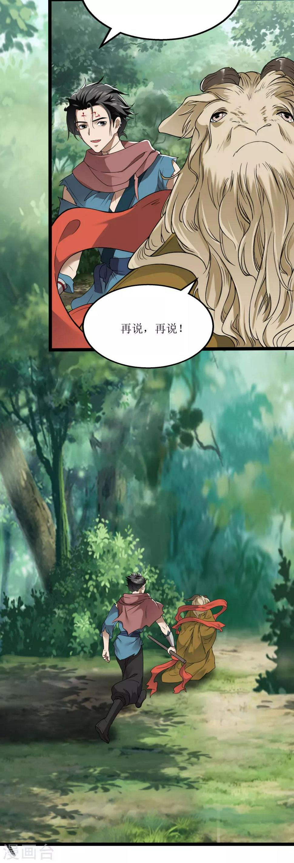 第5话 黄羊13