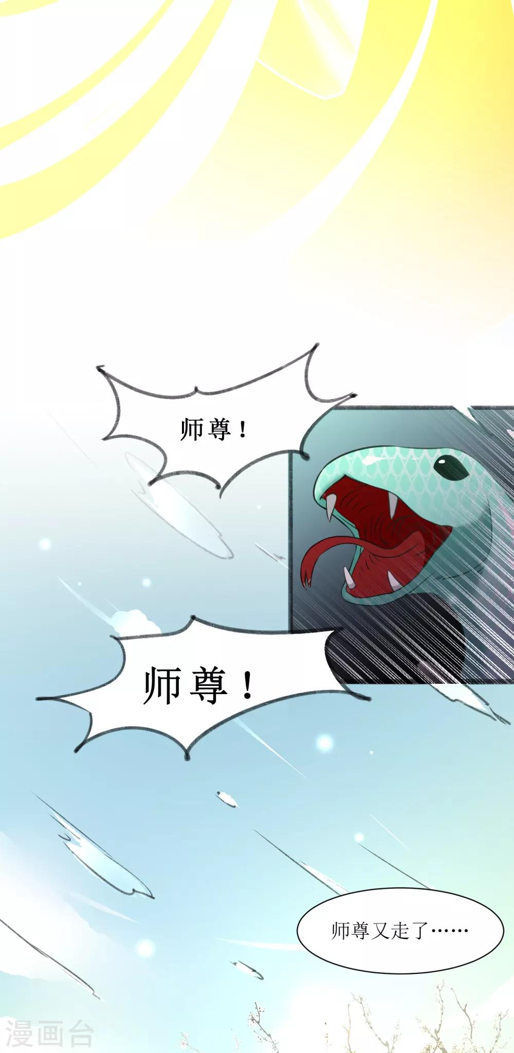 第29话 大师姐19