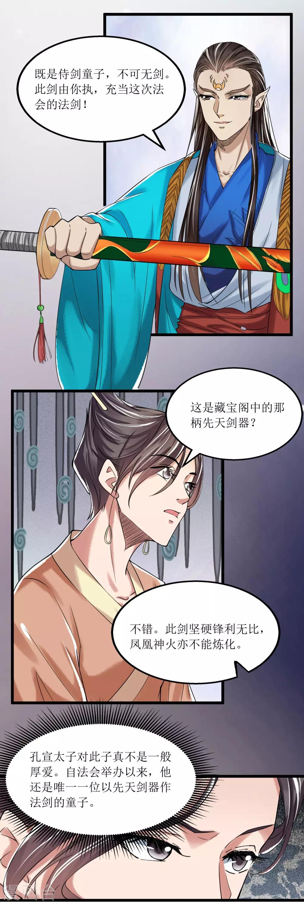 第21话 青颜剑8
