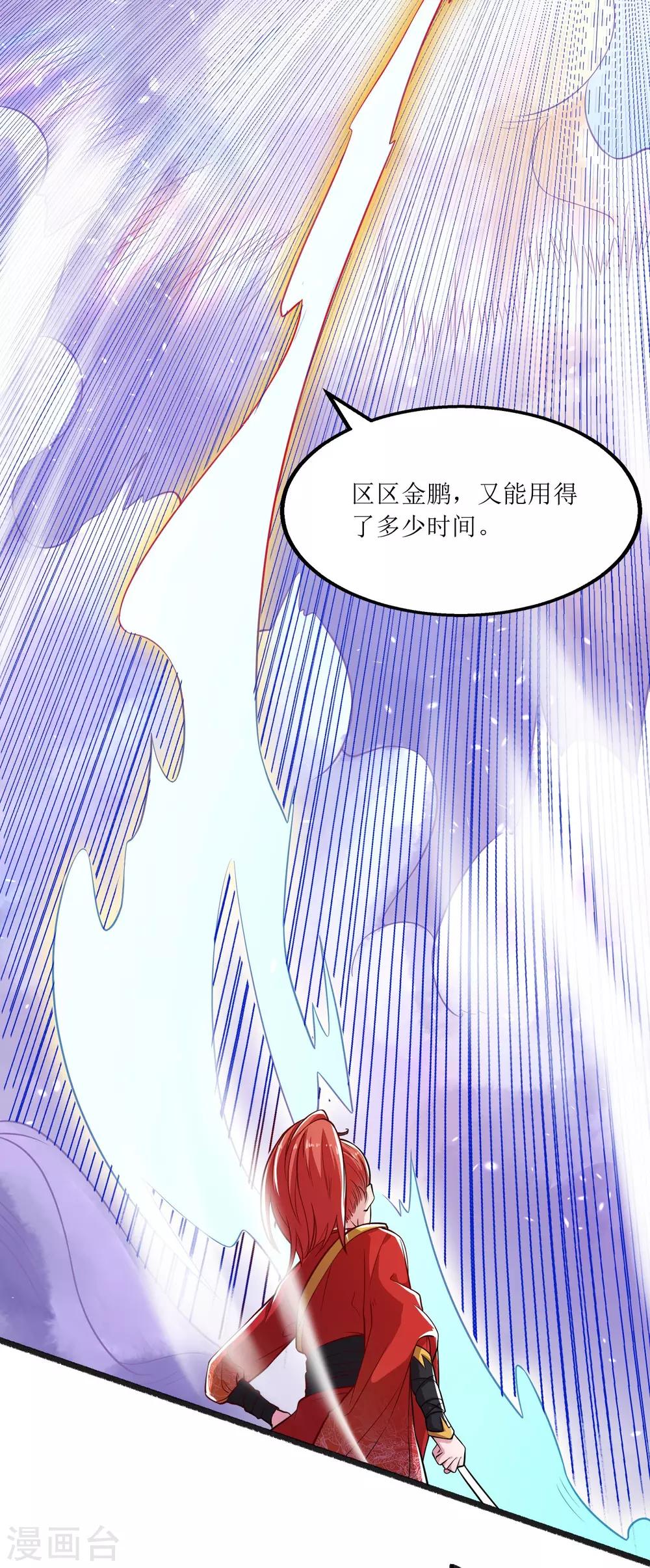第9话 惩治金鹏7