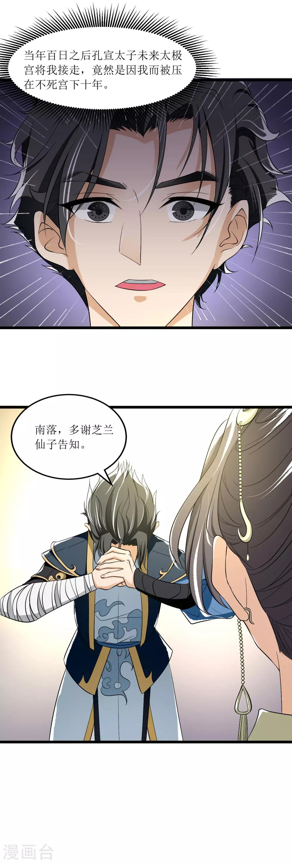 第21话 青颜剑6