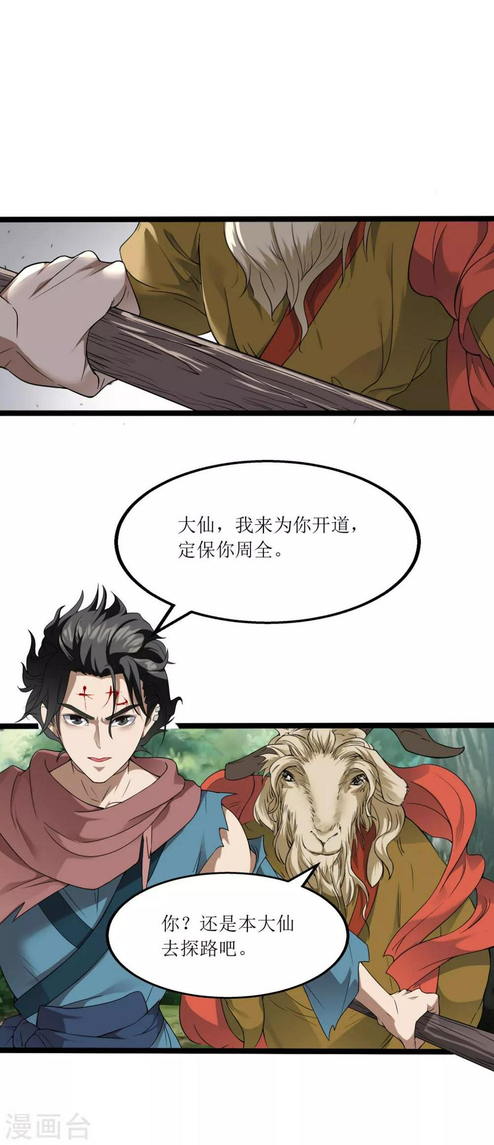 第5话 黄羊16