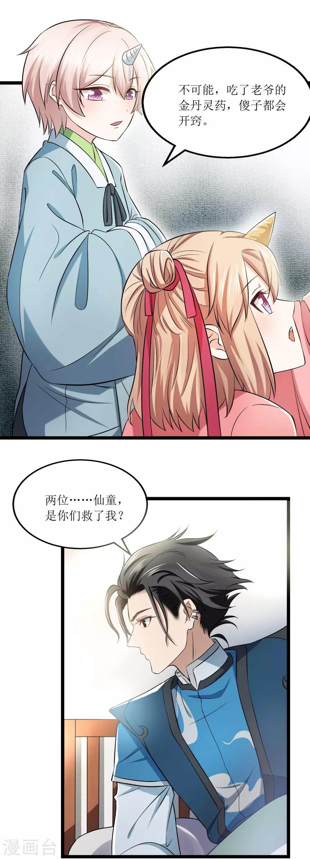 第11话 不忘恩情11