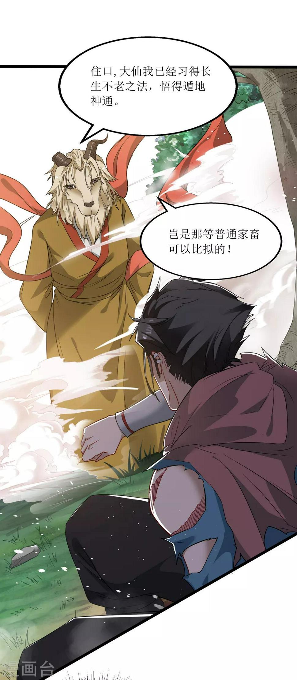 第5话 黄羊9