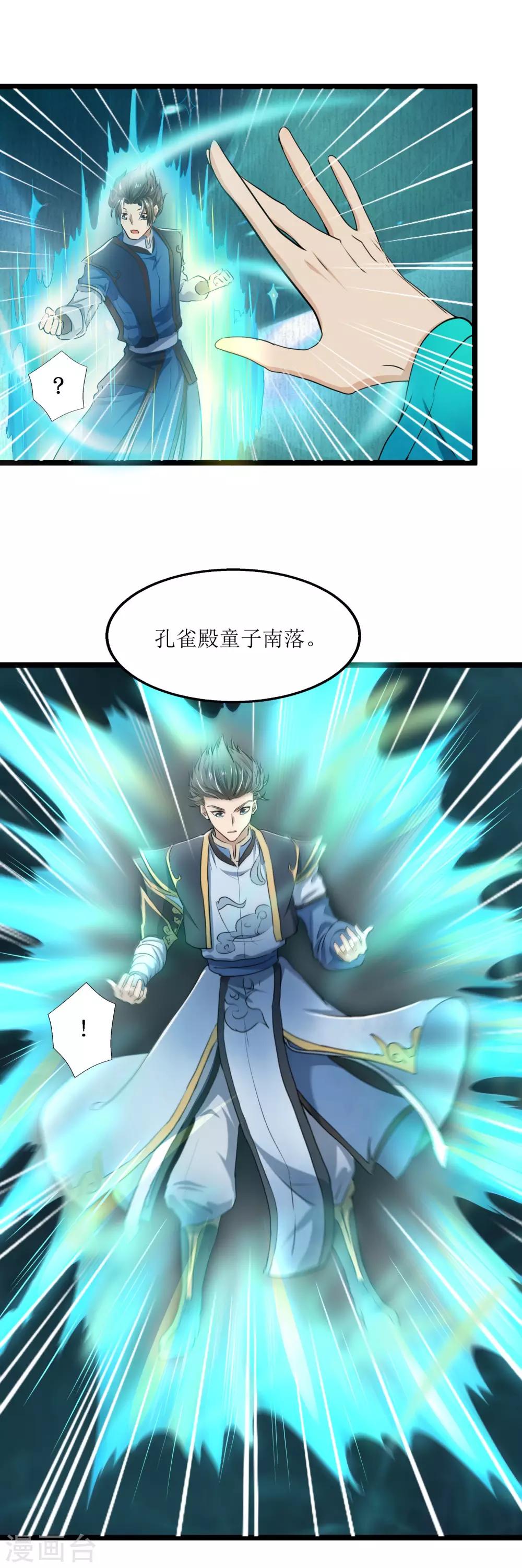 第20话 道左重逢9