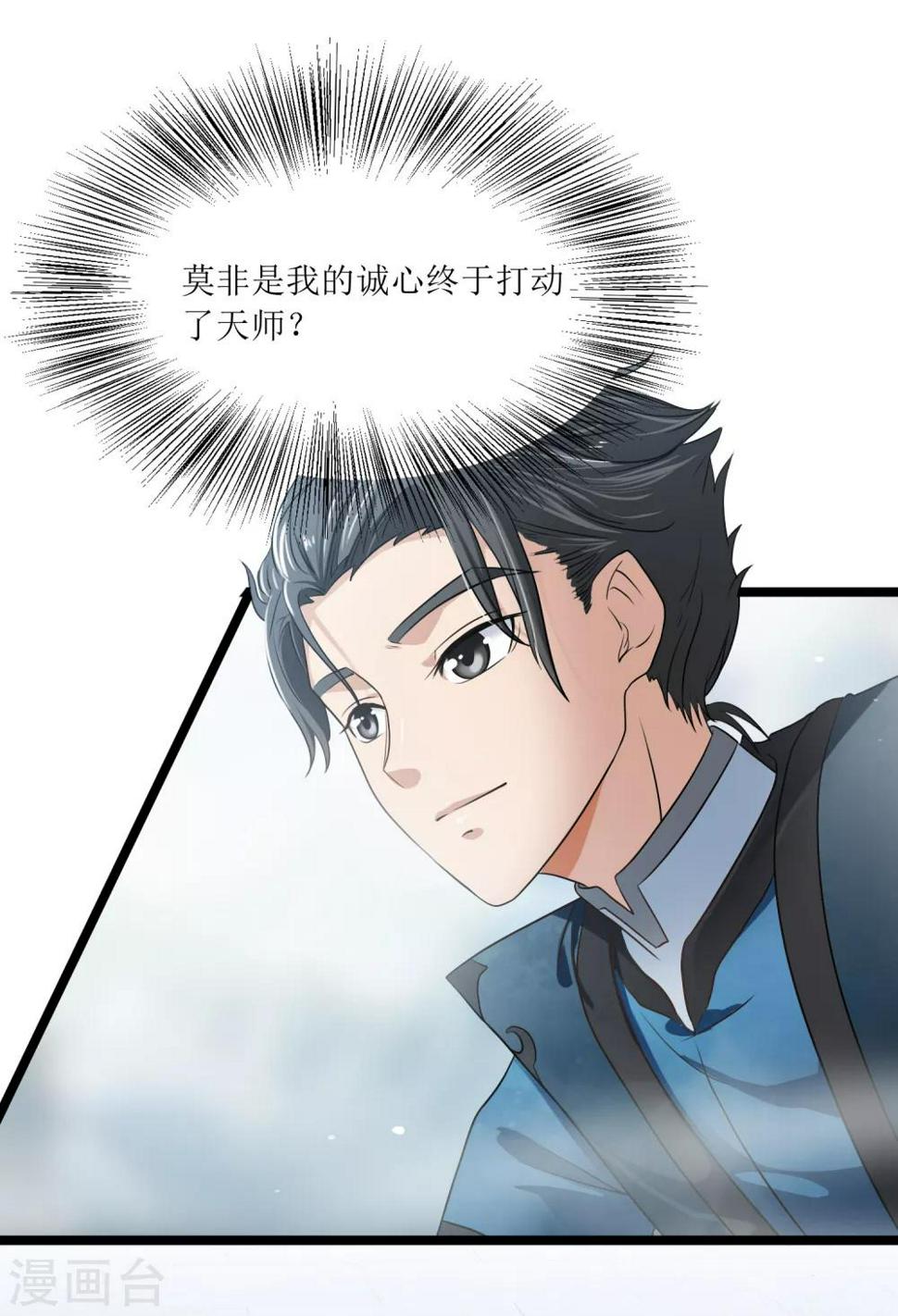 第12话 得授黄庭8