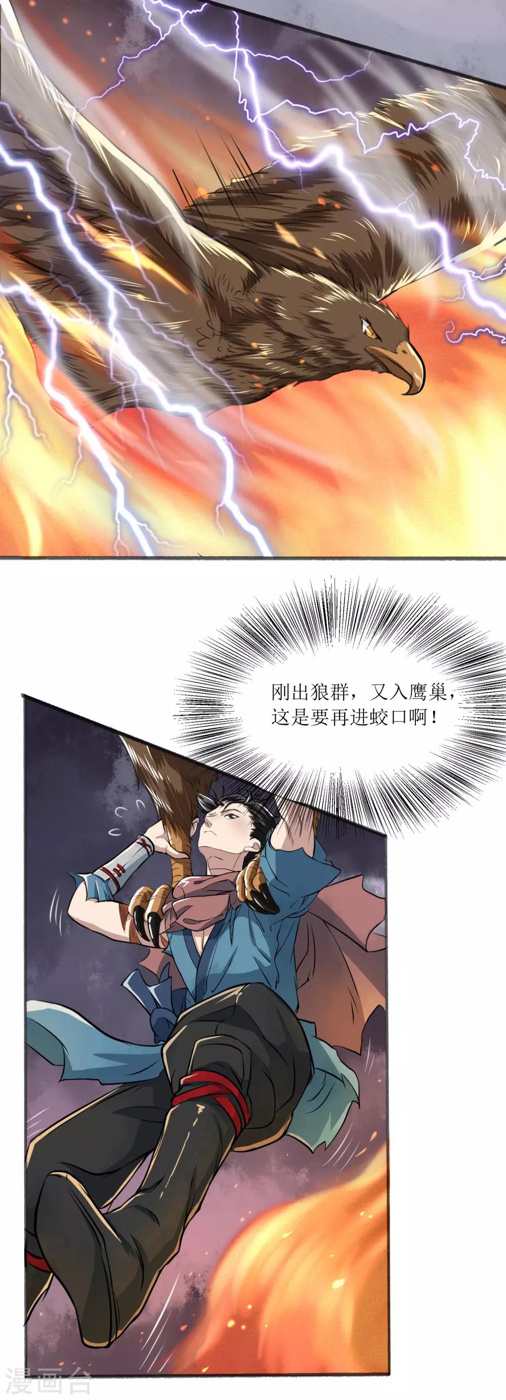 第6话 孔宣13