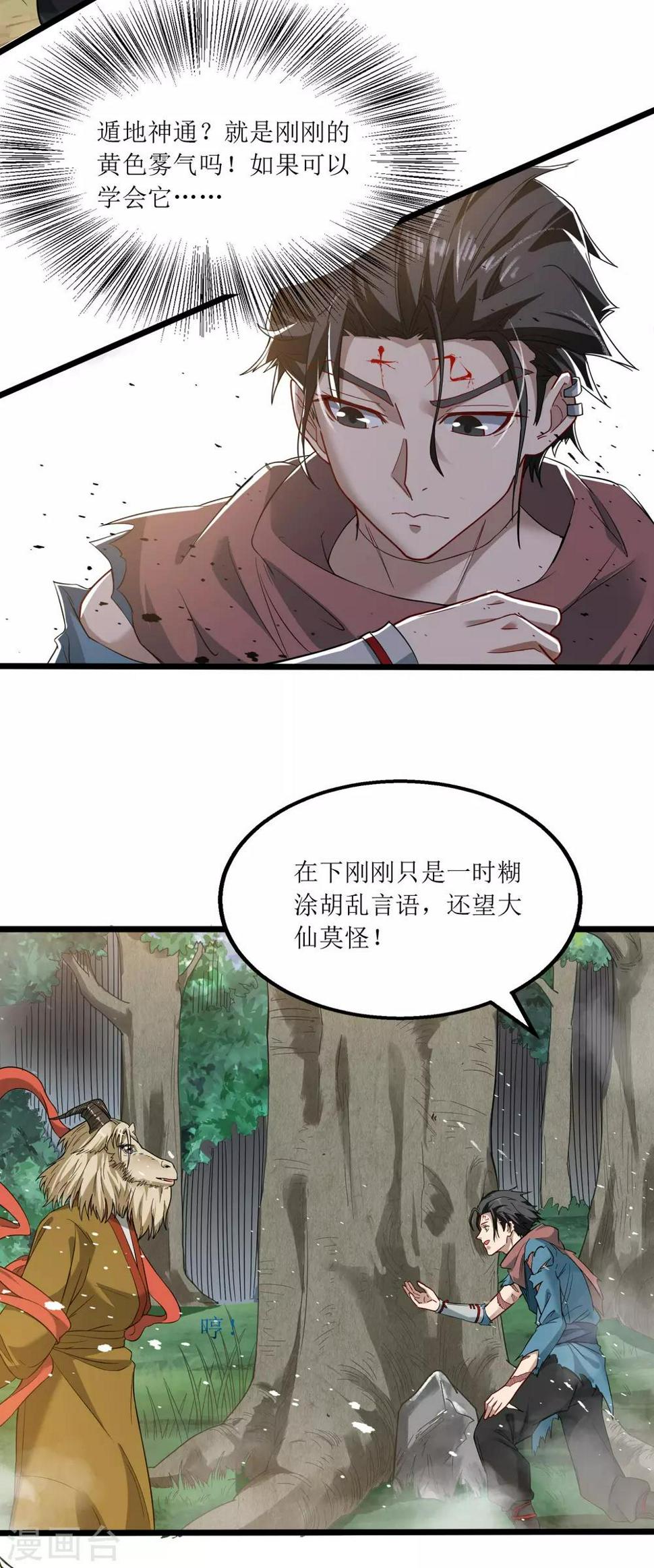 第5话 黄羊10