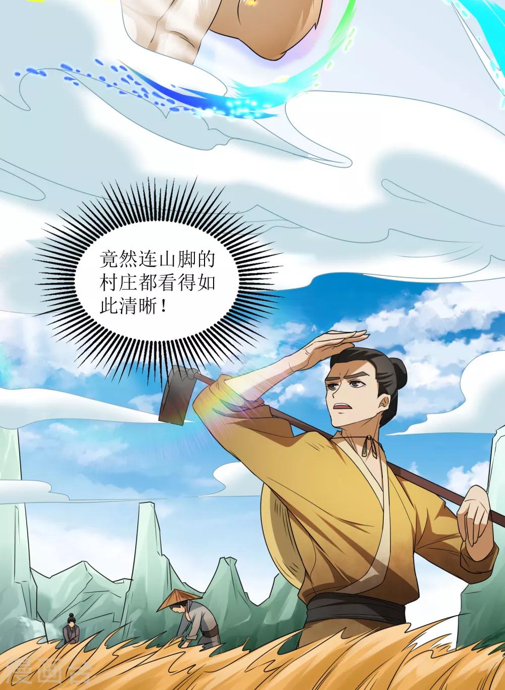 第28话 镜观天地26