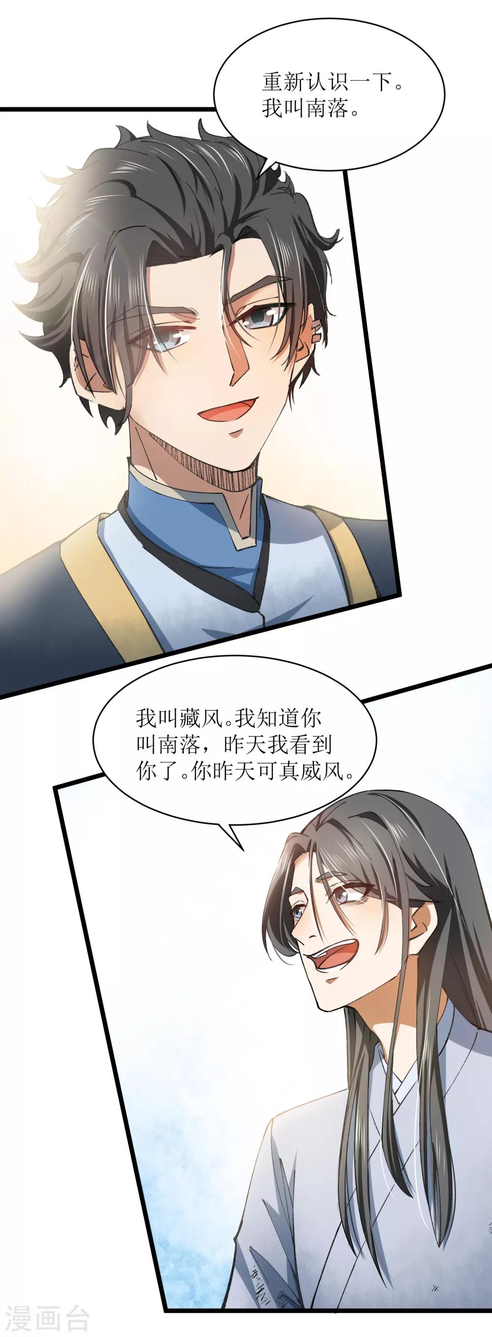 第24话 再会“十八”17